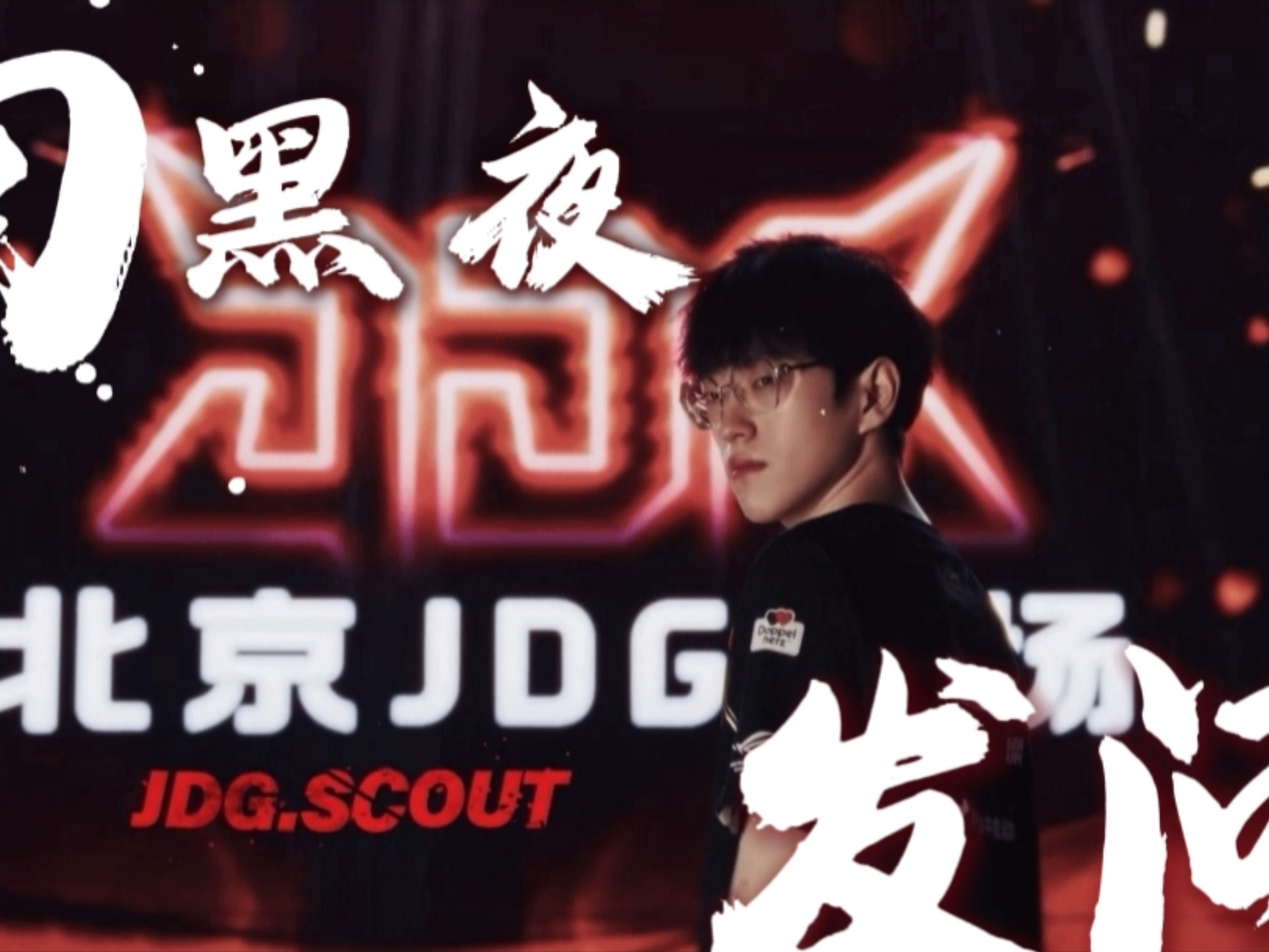 Scout回归赛场,连败首场状态亮眼,独行侠观众沸腾!